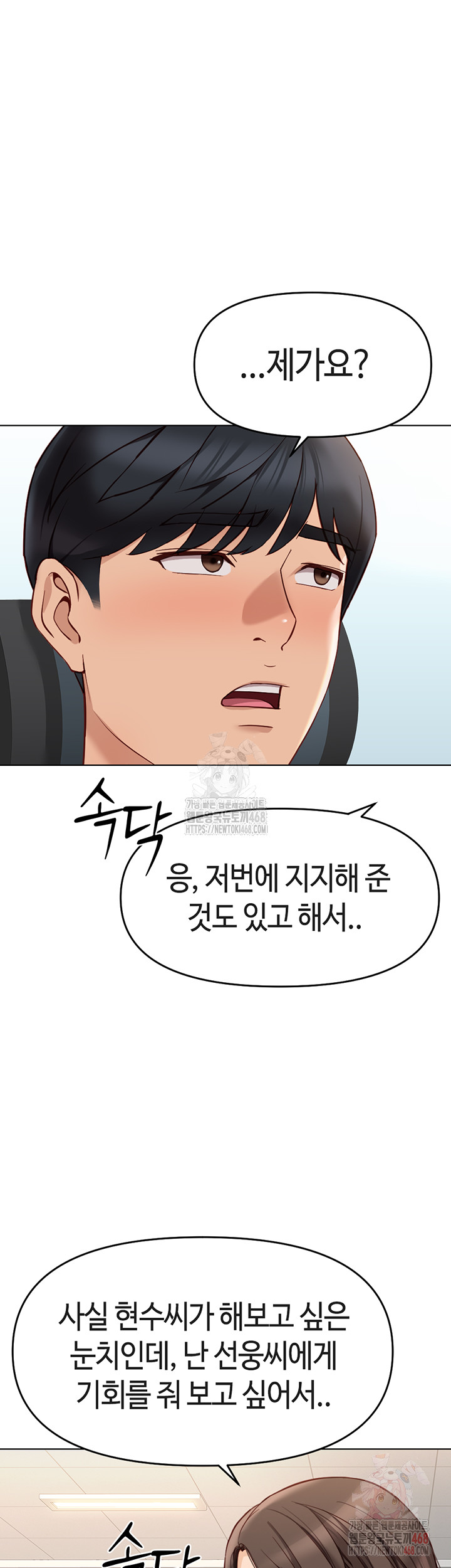 Common Sense Manipulation Program Raw - Chapter 25 Page 35