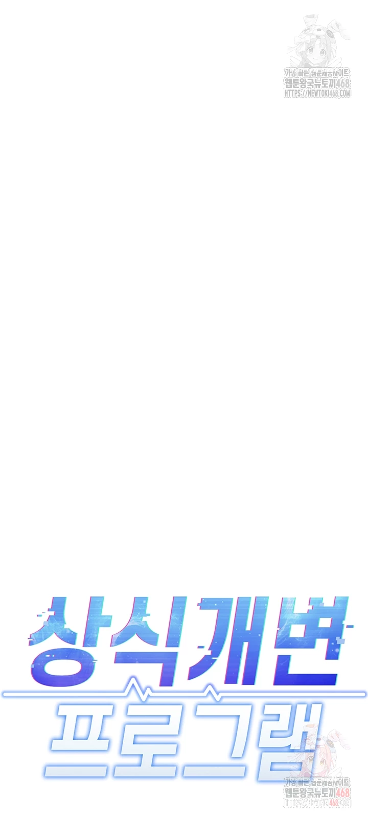 Common Sense Manipulation Program Raw - Chapter 25 Page 6