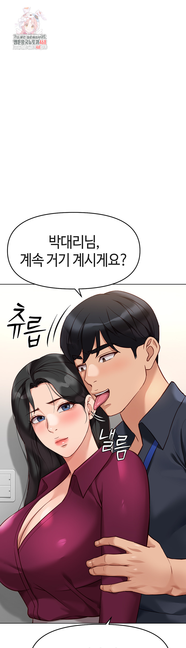 Common Sense Manipulation Program Raw - Chapter 26 Page 1