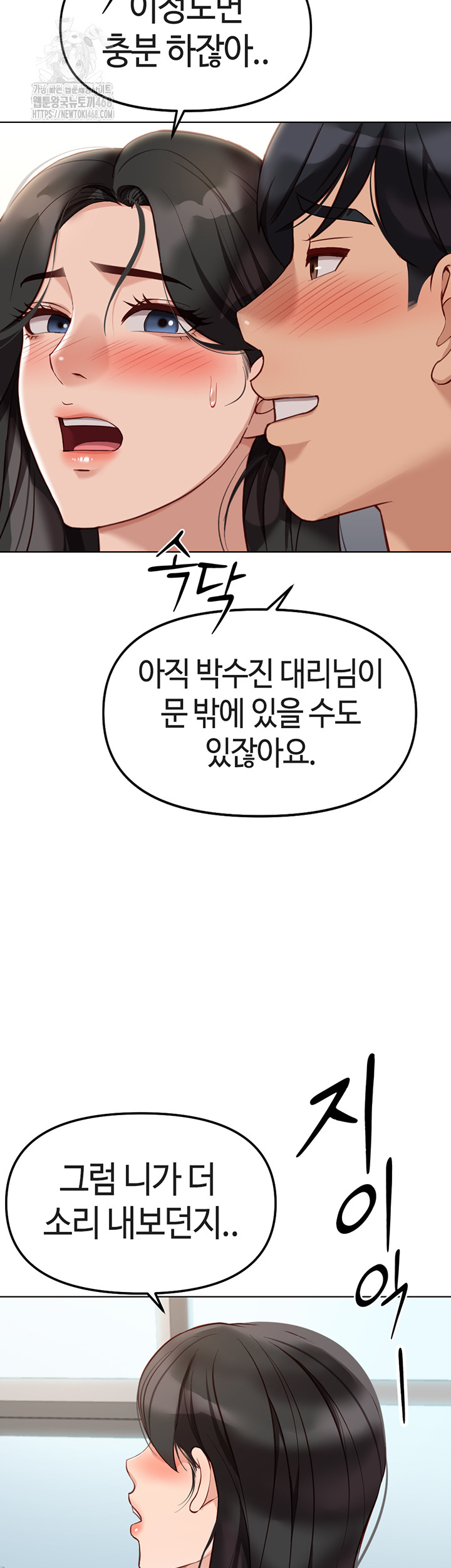 Common Sense Manipulation Program Raw - Chapter 26 Page 13