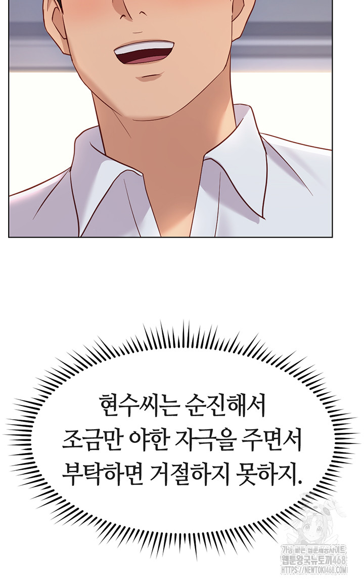 Common Sense Manipulation Program Raw - Chapter 26 Page 22