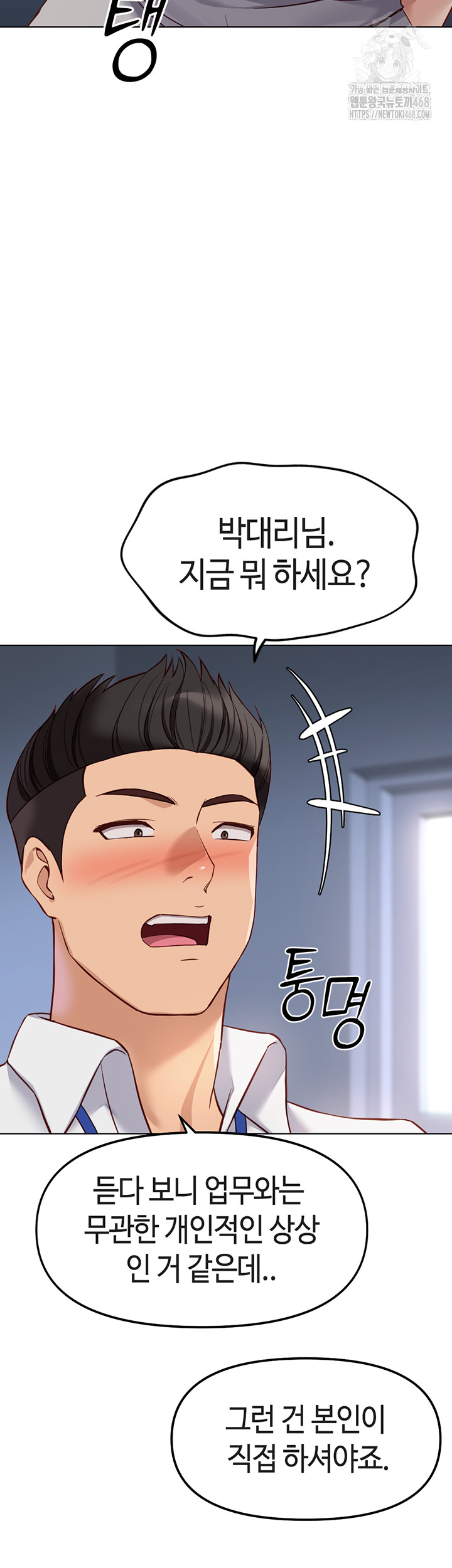 Common Sense Manipulation Program Raw - Chapter 26 Page 25