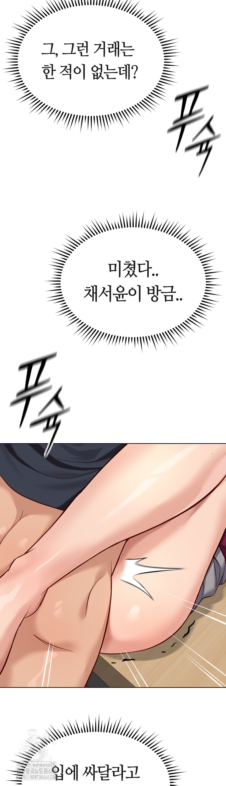 Common Sense Manipulation Program Raw - Chapter 26 Page 52