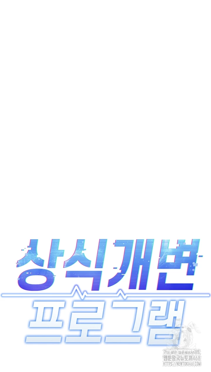 Common Sense Manipulation Program Raw - Chapter 26 Page 6