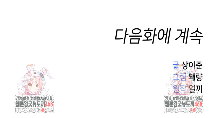 Common Sense Manipulation Program Raw - Chapter 26 Page 62