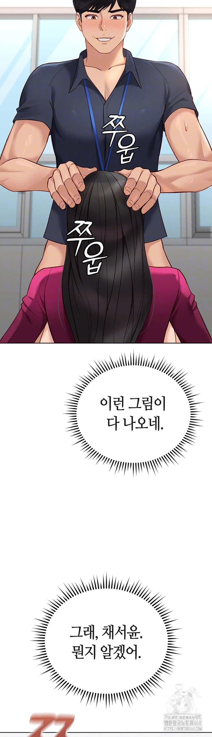 Common Sense Manipulation Program Raw - Chapter 27 Page 4