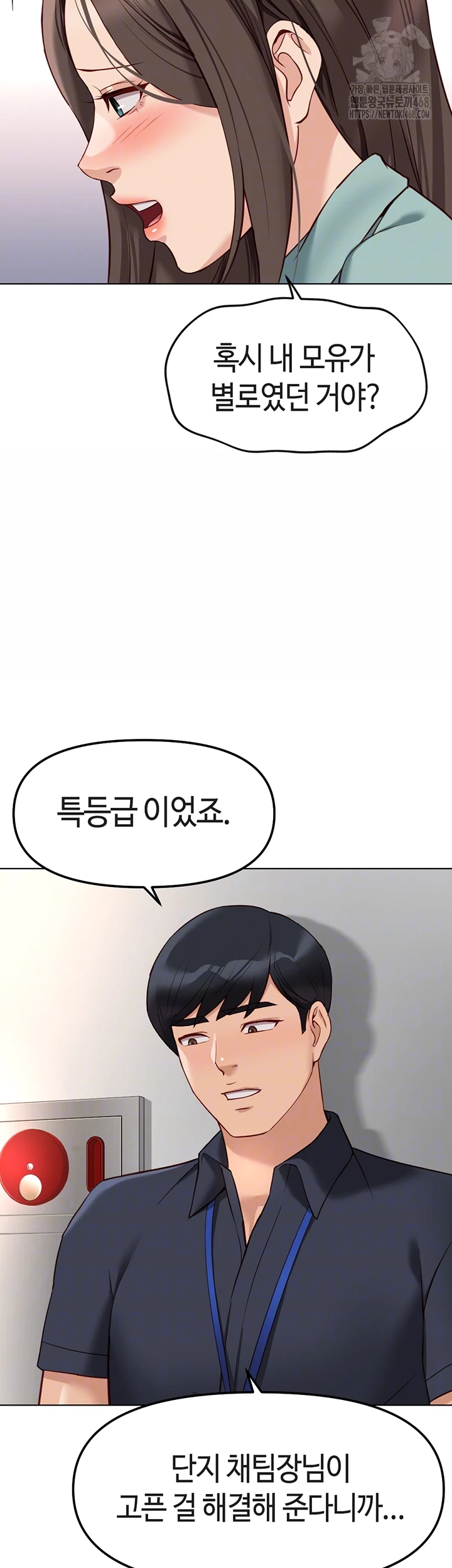 Common Sense Manipulation Program Raw - Chapter 27 Page 9