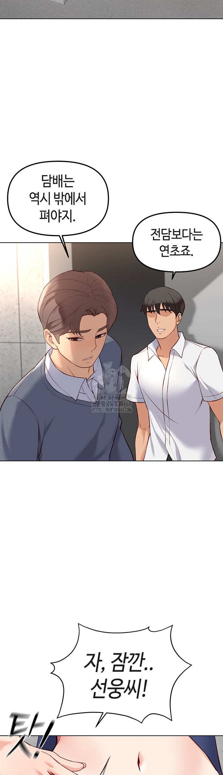 Common Sense Manipulation Program Raw - Chapter 30 Page 37