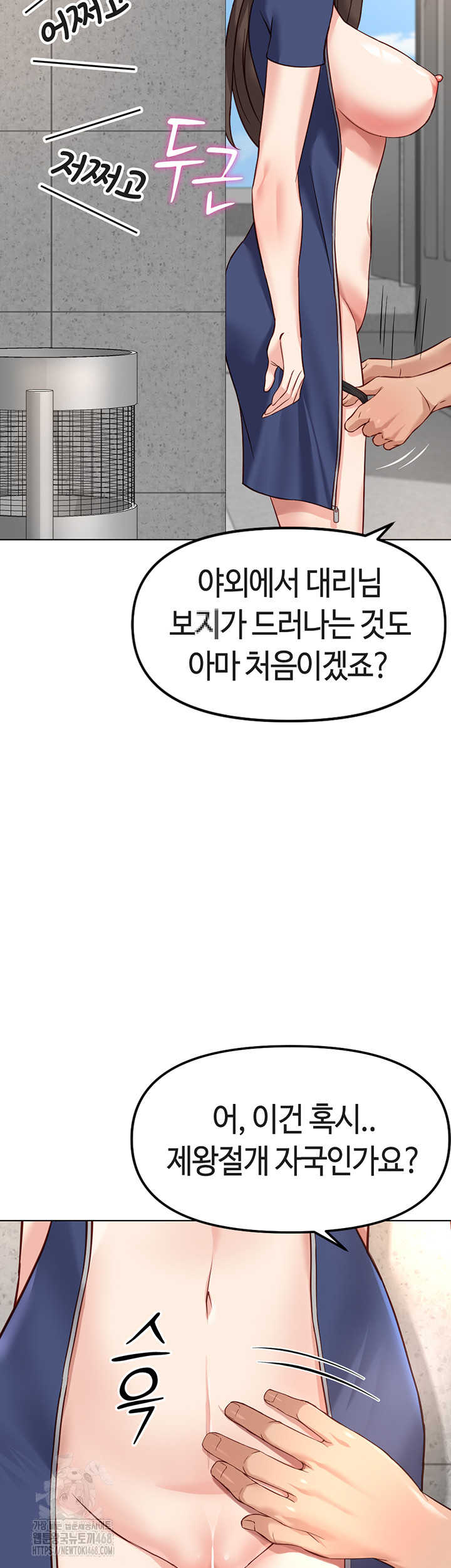 Common Sense Manipulation Program Raw - Chapter 30 Page 46