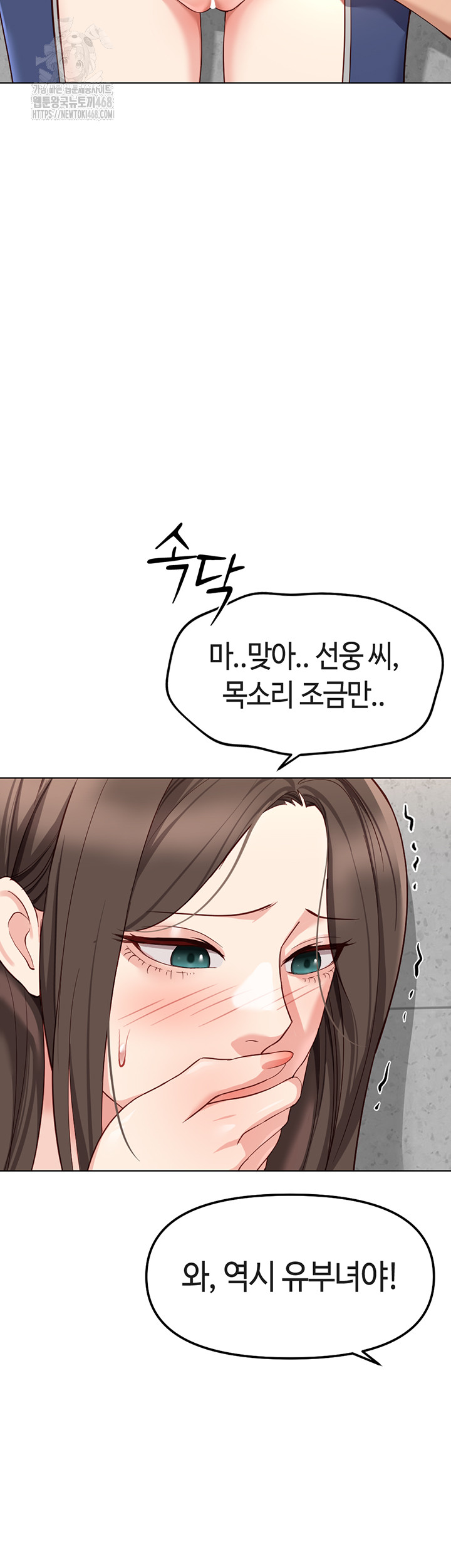 Common Sense Manipulation Program Raw - Chapter 30 Page 47