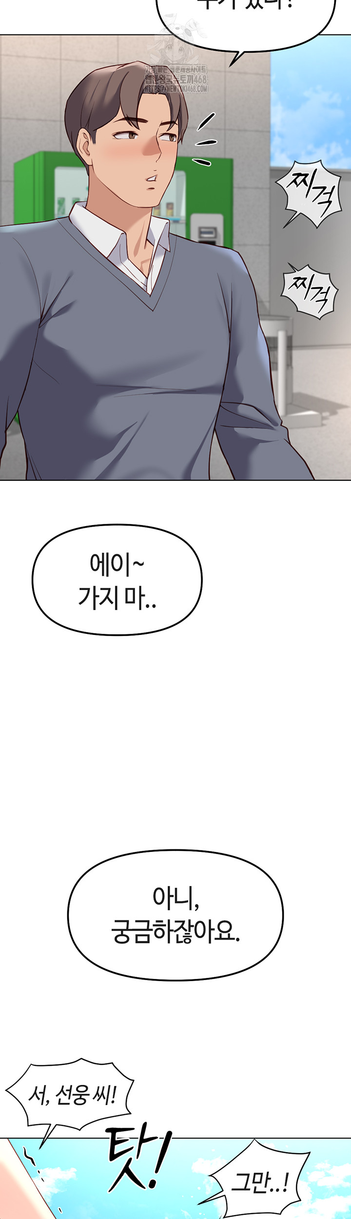 Common Sense Manipulation Program Raw - Chapter 30 Page 54