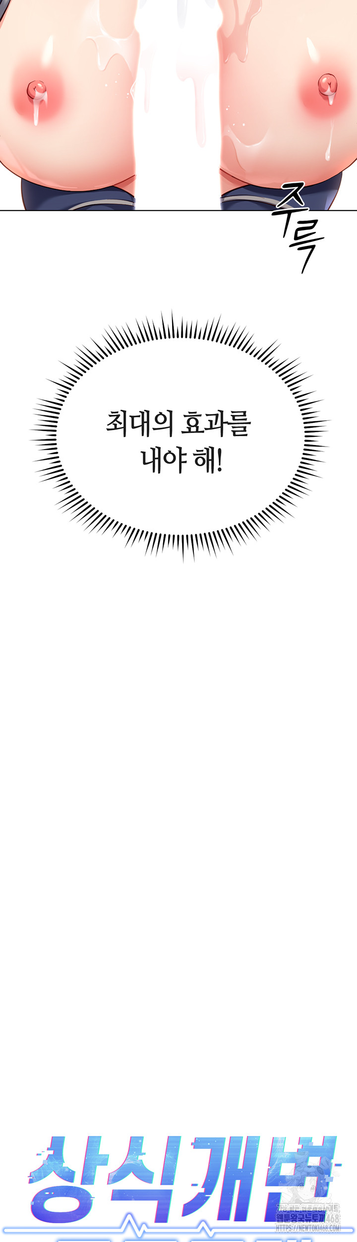 Common Sense Manipulation Program Raw - Chapter 30 Page 7