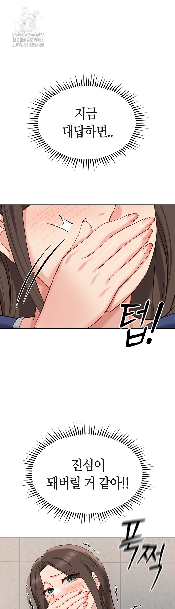 Common Sense Manipulation Program Raw - Chapter 31 Page 51