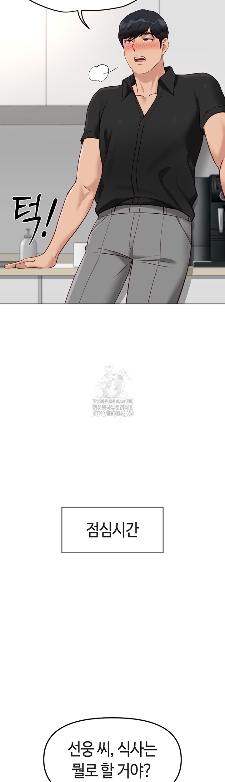 Common Sense Manipulation Program Raw - Chapter 34 Page 11