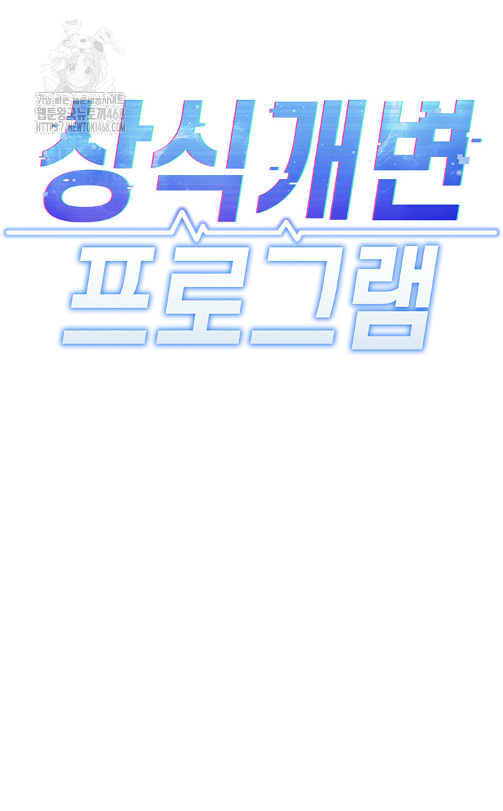 Common Sense Manipulation Program Raw - Chapter 34 Page 5