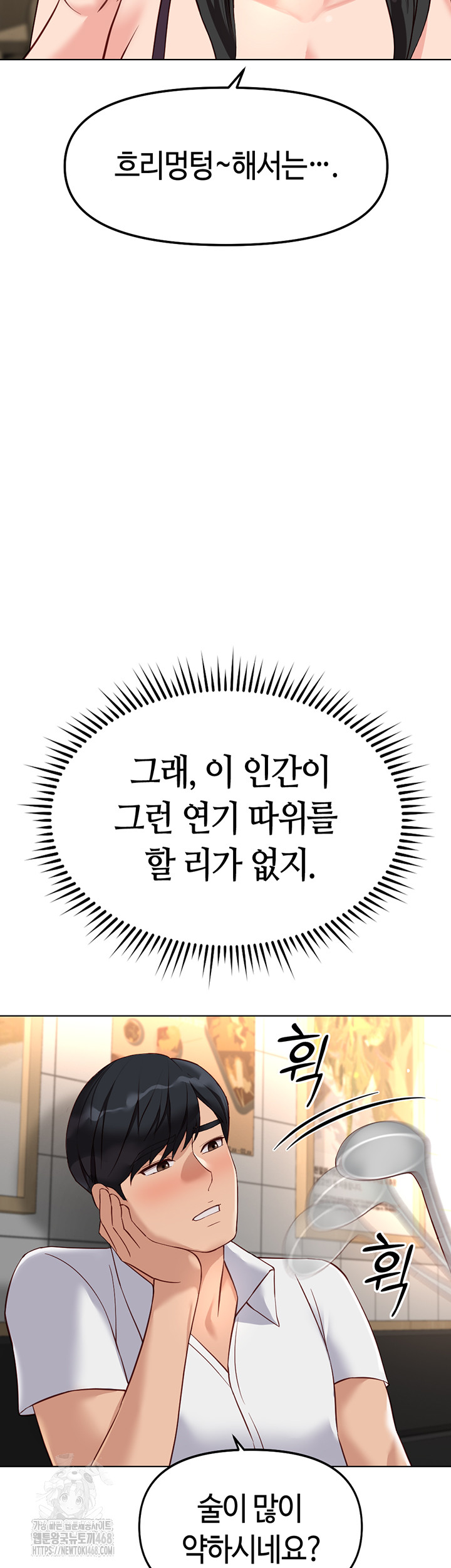 Common Sense Manipulation Program Raw - Chapter 35 Page 29