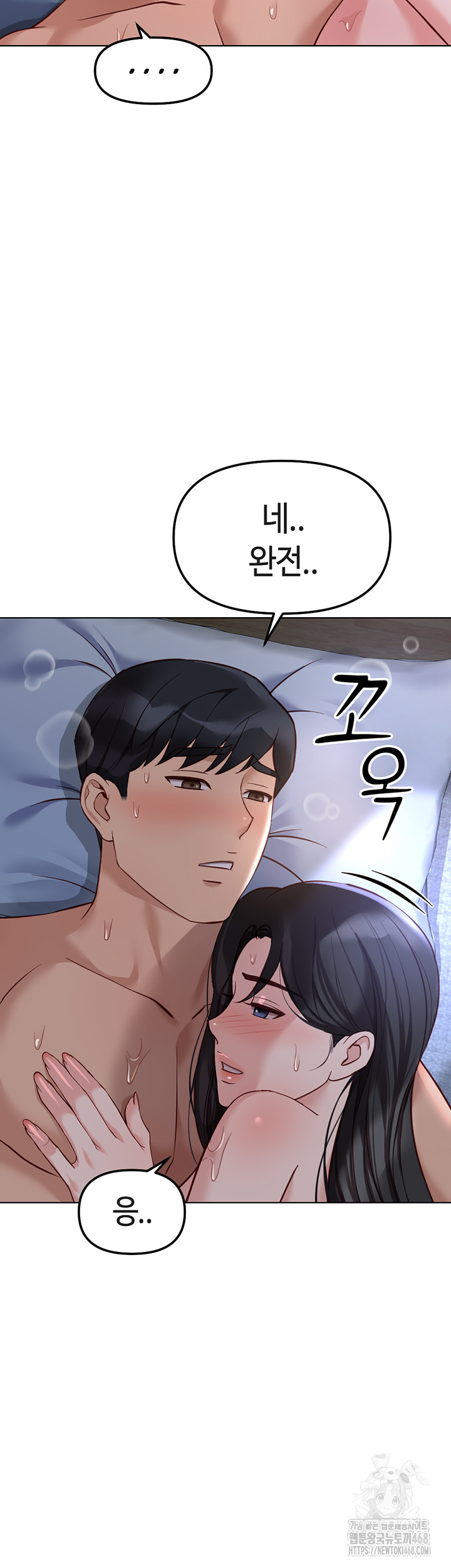 Common Sense Manipulation Program Raw - Chapter 37 Page 51