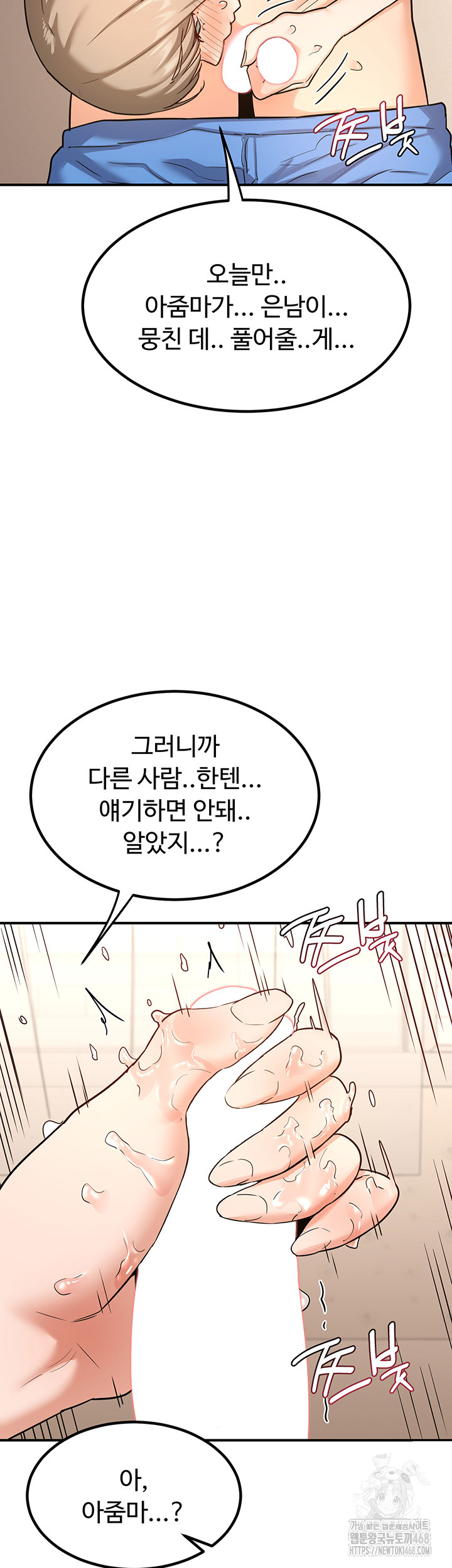 MILF Exchange Plan Raw - Chapter 15 Page 3