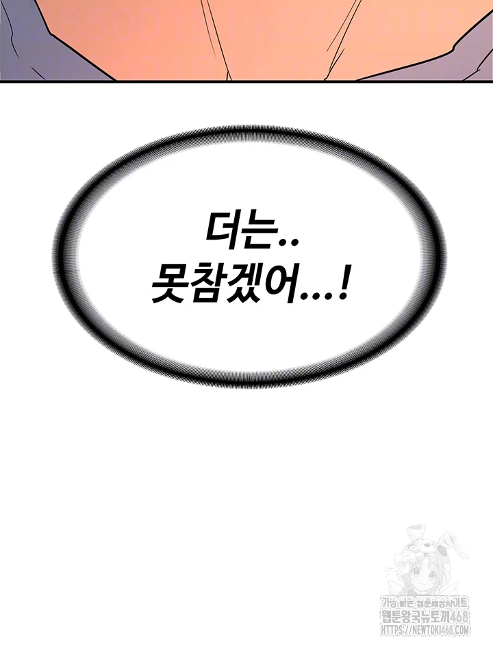 MILF Exchange Plan Raw - Chapter 15 Page 8