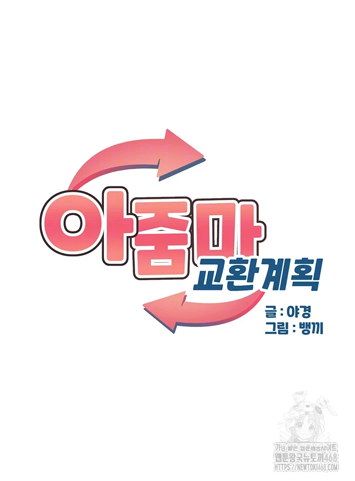 MILF Exchange Plan Raw - Chapter 15 Page 9