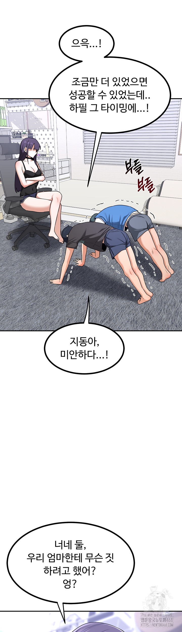 MILF Exchange Plan Raw - Chapter 19 Page 25