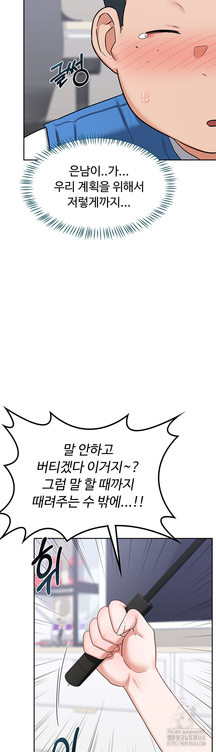 MILF Exchange Plan Raw - Chapter 19 Page 36