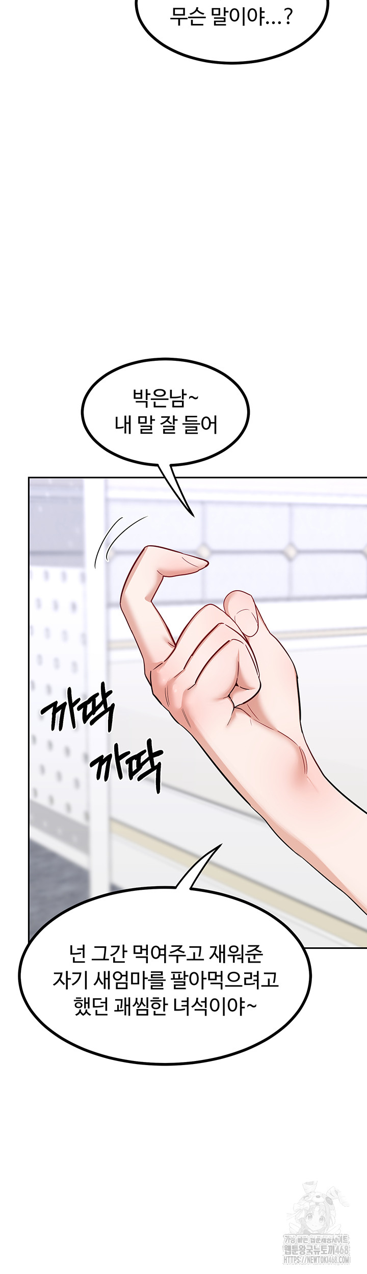 MILF Exchange Plan Raw - Chapter 19 Page 44