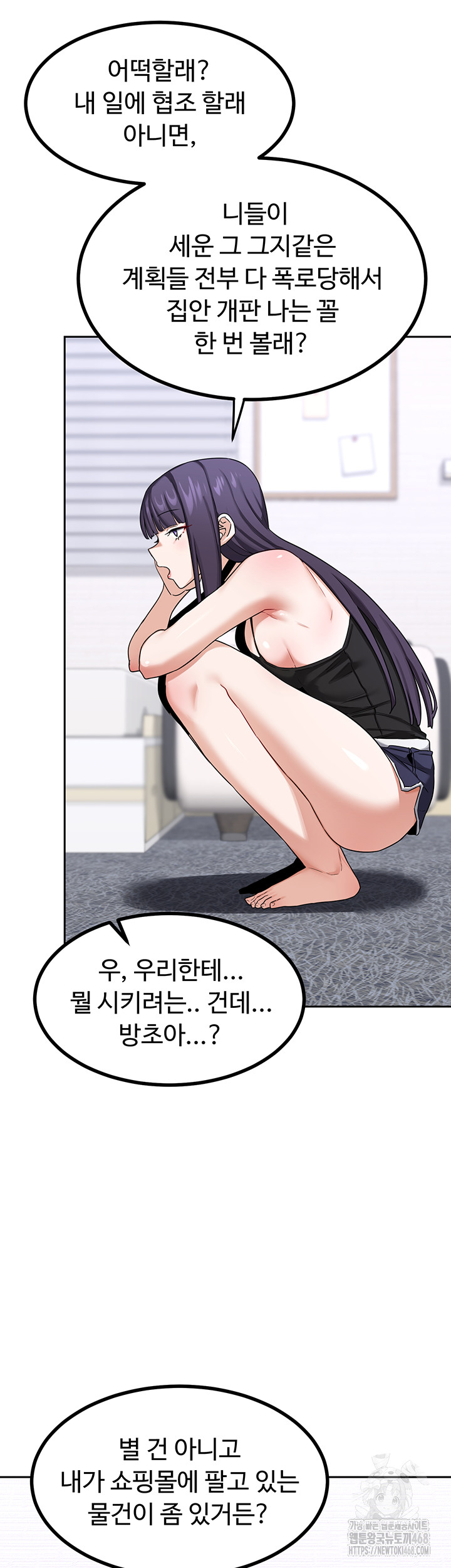 MILF Exchange Plan Raw - Chapter 19 Page 47