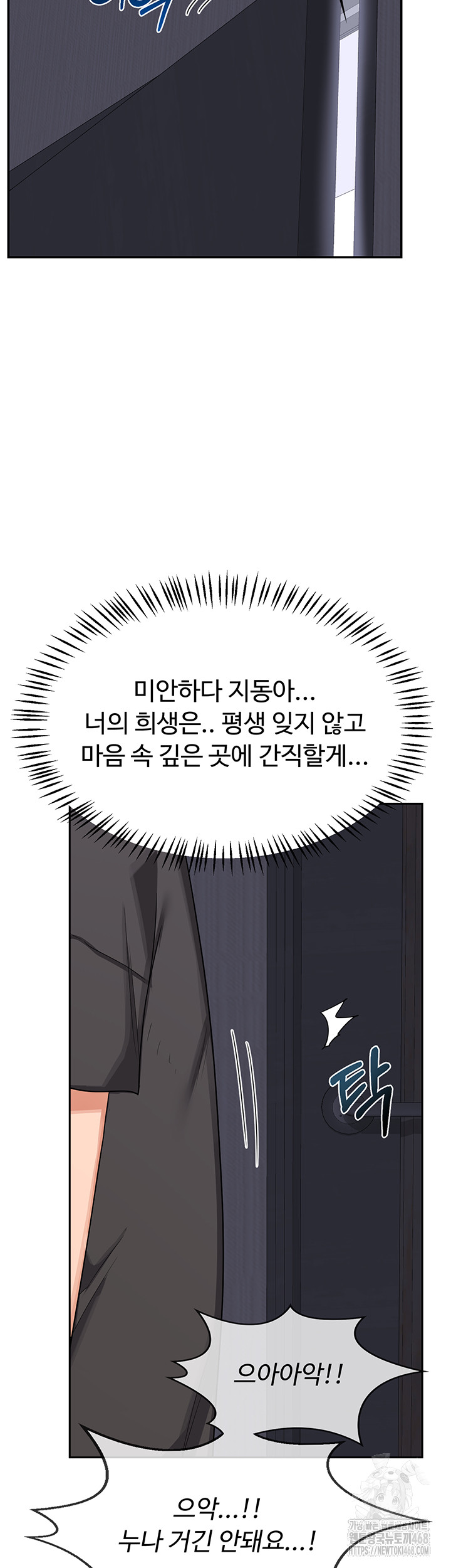 MILF Exchange Plan Raw - Chapter 19 Page 54