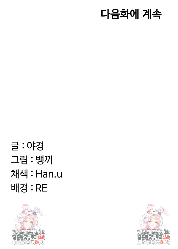 MILF Exchange Plan Raw - Chapter 19 Page 65