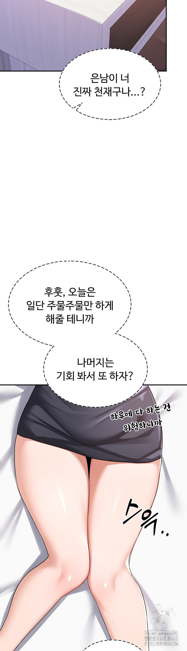 MILF Exchange Plan Raw - Chapter 19 Page 7