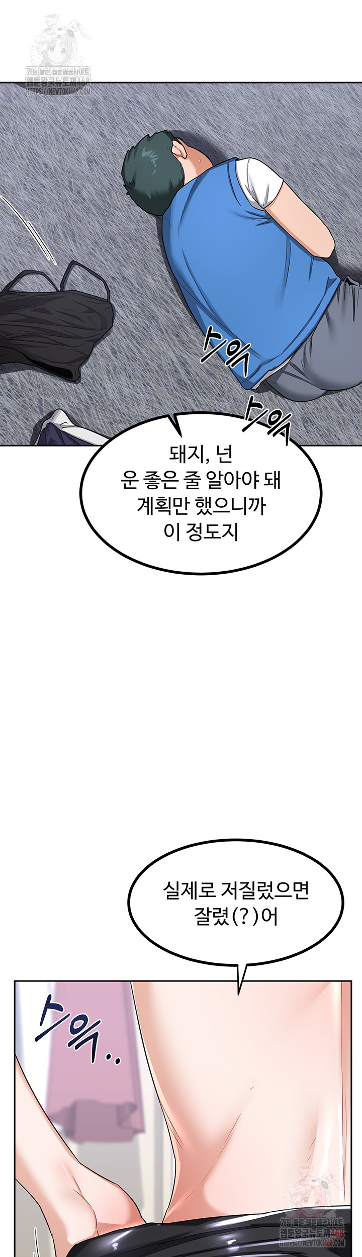 MILF Exchange Plan Raw - Chapter 20 Page 3