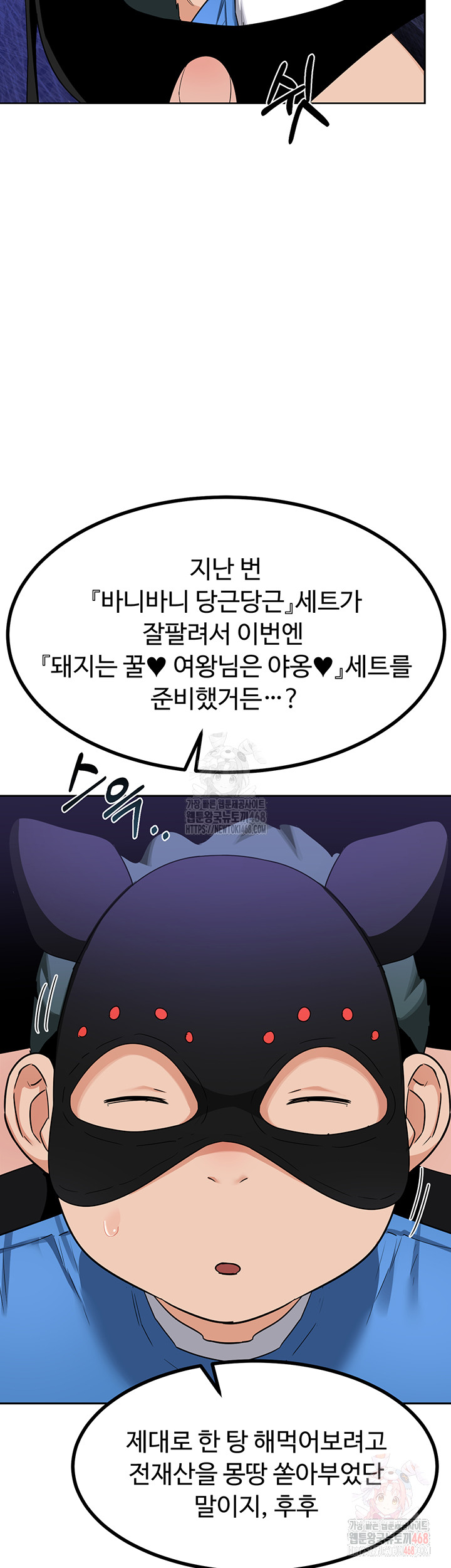 MILF Exchange Plan Raw - Chapter 20 Page 7