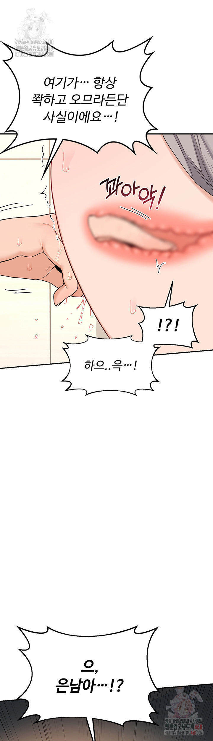 MILF Exchange Plan Raw - Chapter 21 Page 3