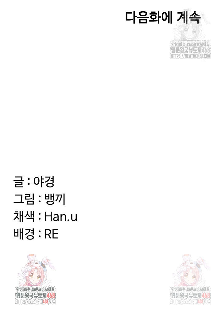 MILF Exchange Plan Raw - Chapter 21 Page 68