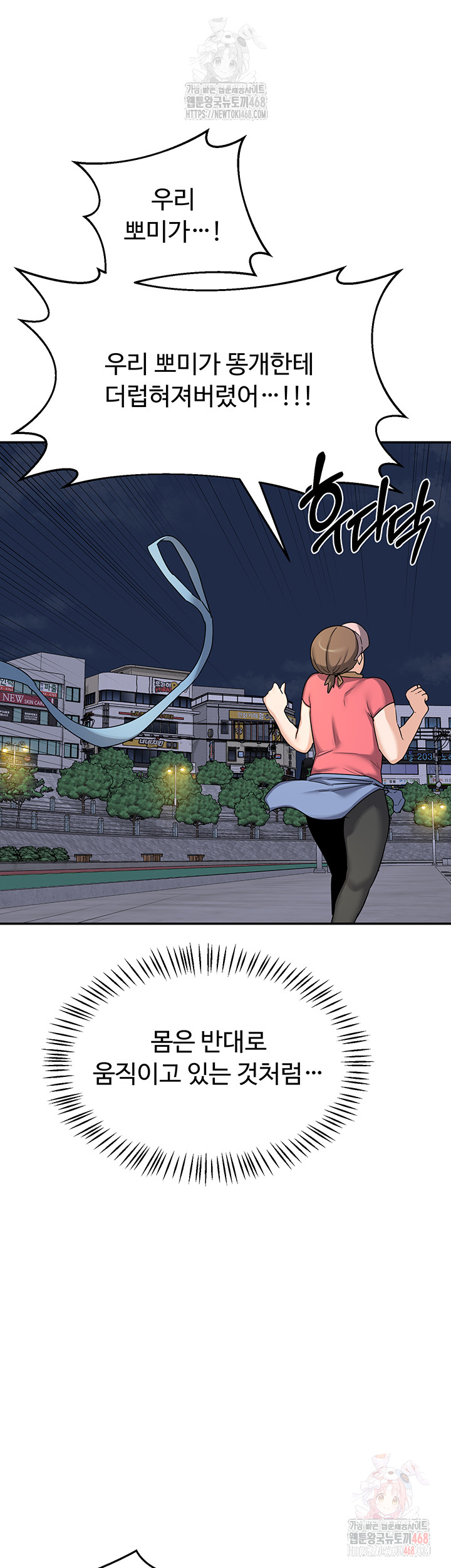 MILF Exchange Plan Raw - Chapter 22 Page 49