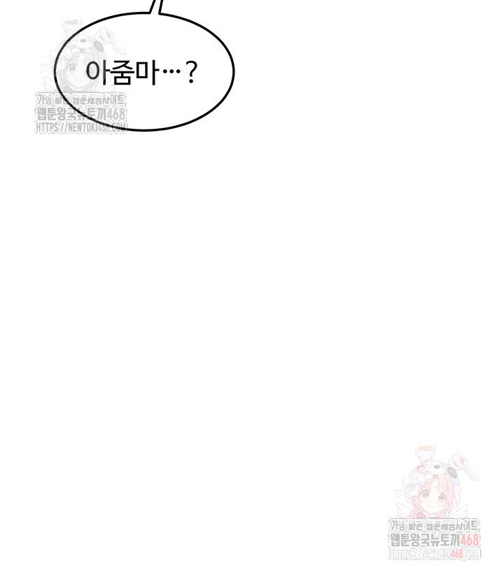 MILF Exchange Plan Raw - Chapter 22 Page 5