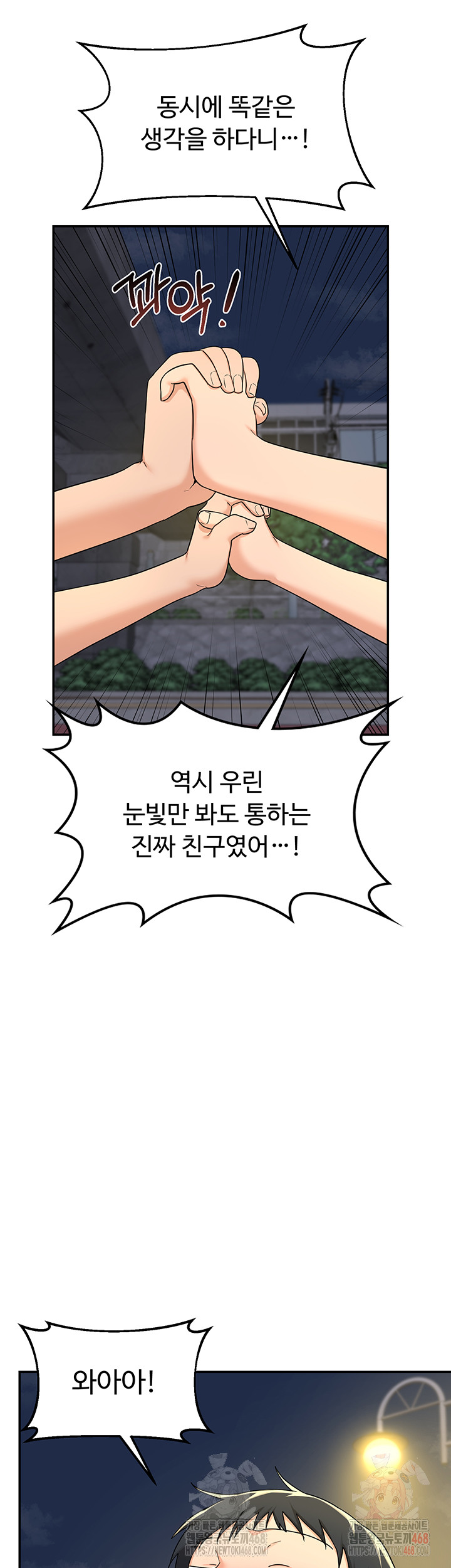 MILF Exchange Plan Raw - Chapter 22 Page 54