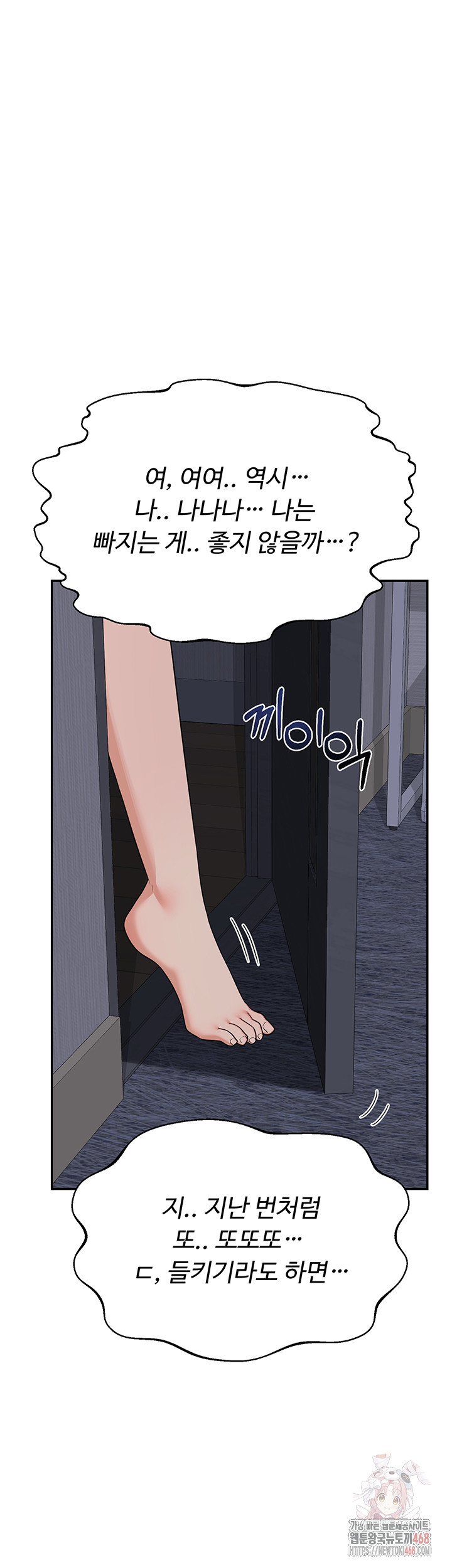 MILF Exchange Plan Raw - Chapter 22 Page 57