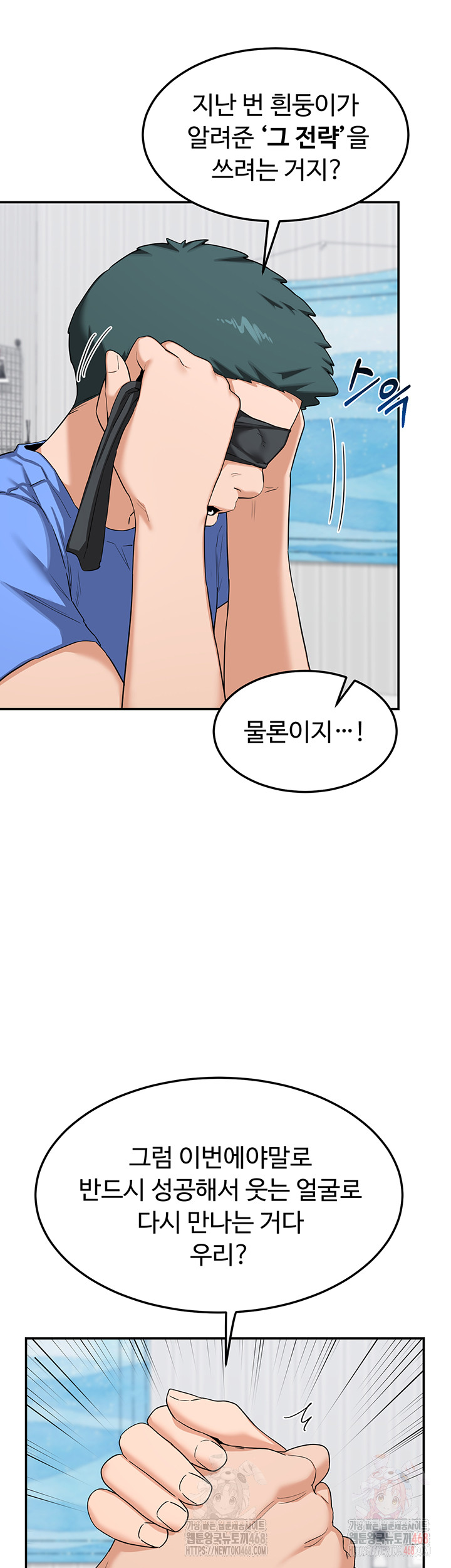 MILF Exchange Plan Raw - Chapter 23 Page 19