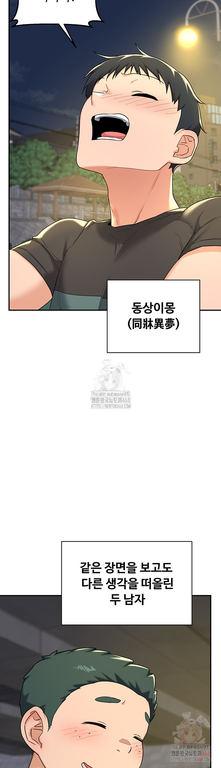 MILF Exchange Plan Raw - Chapter 23 Page 23