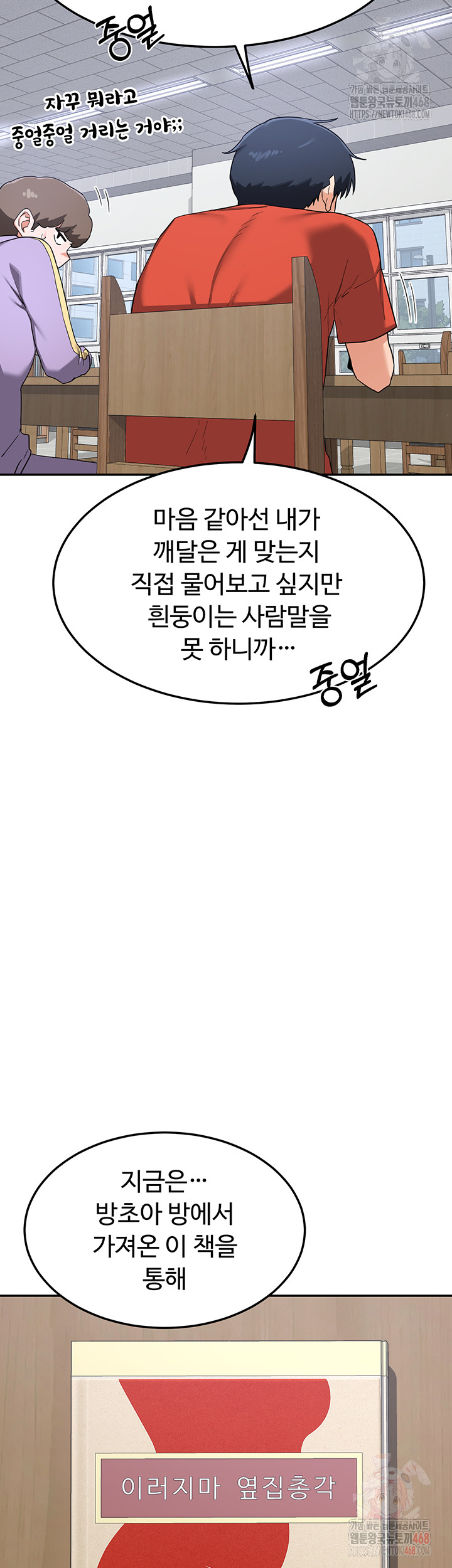 MILF Exchange Plan Raw - Chapter 23 Page 28