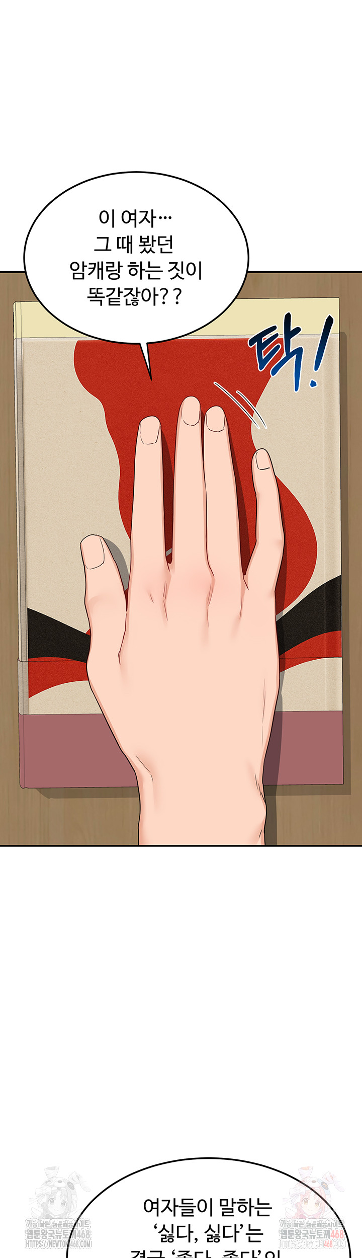 MILF Exchange Plan Raw - Chapter 23 Page 39