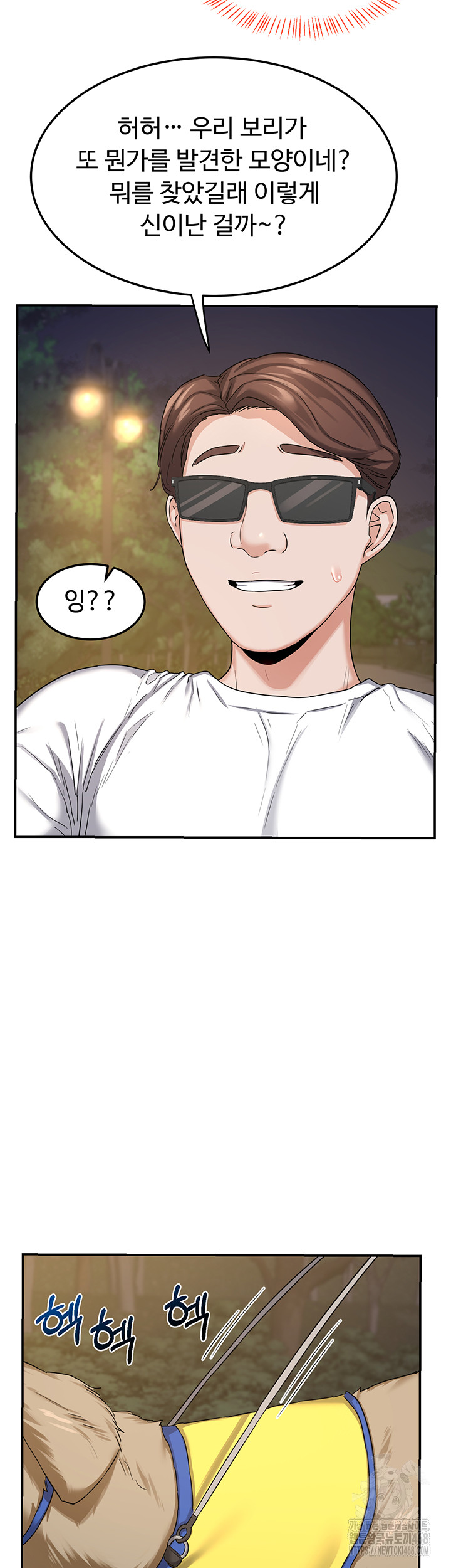 MILF Exchange Plan Raw - Chapter 25 Page 30