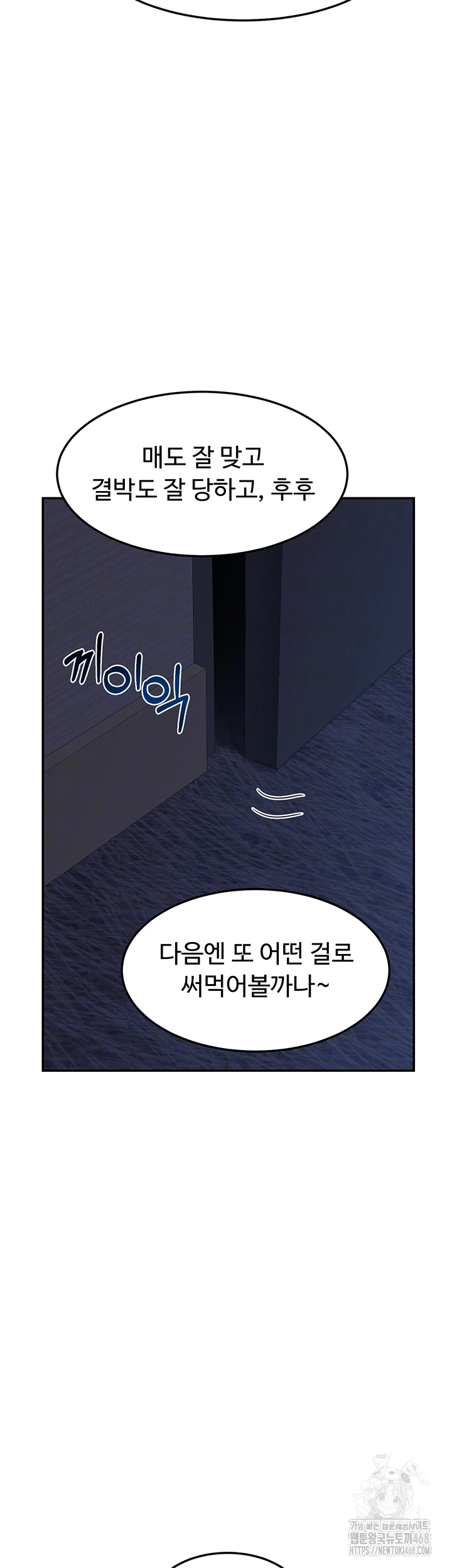 MILF Exchange Plan Raw - Chapter 25 Page 6