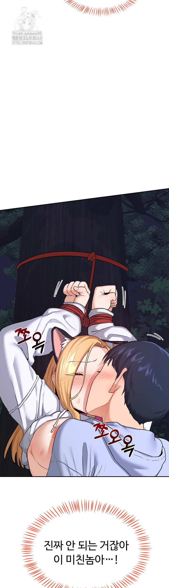 MILF Exchange Plan Raw - Chapter 25 Page 71