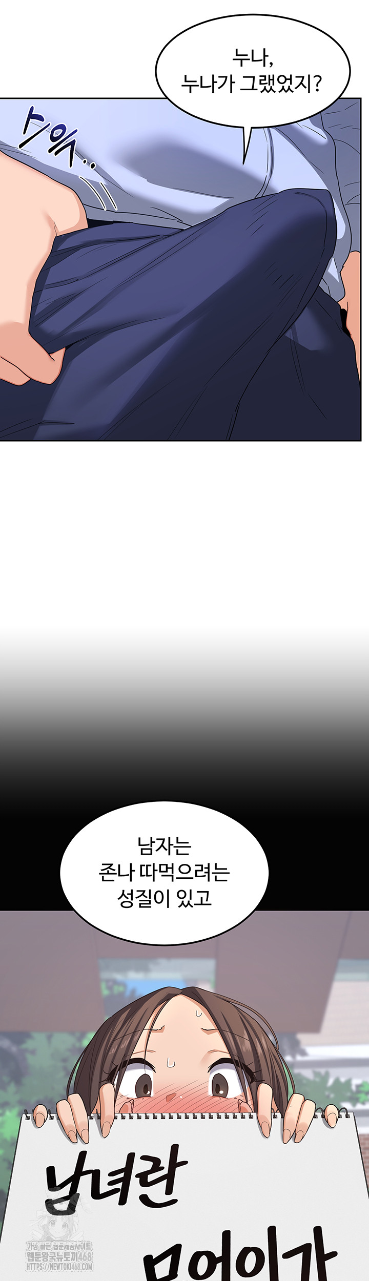 MILF Exchange Plan Raw - Chapter 26 Page 17