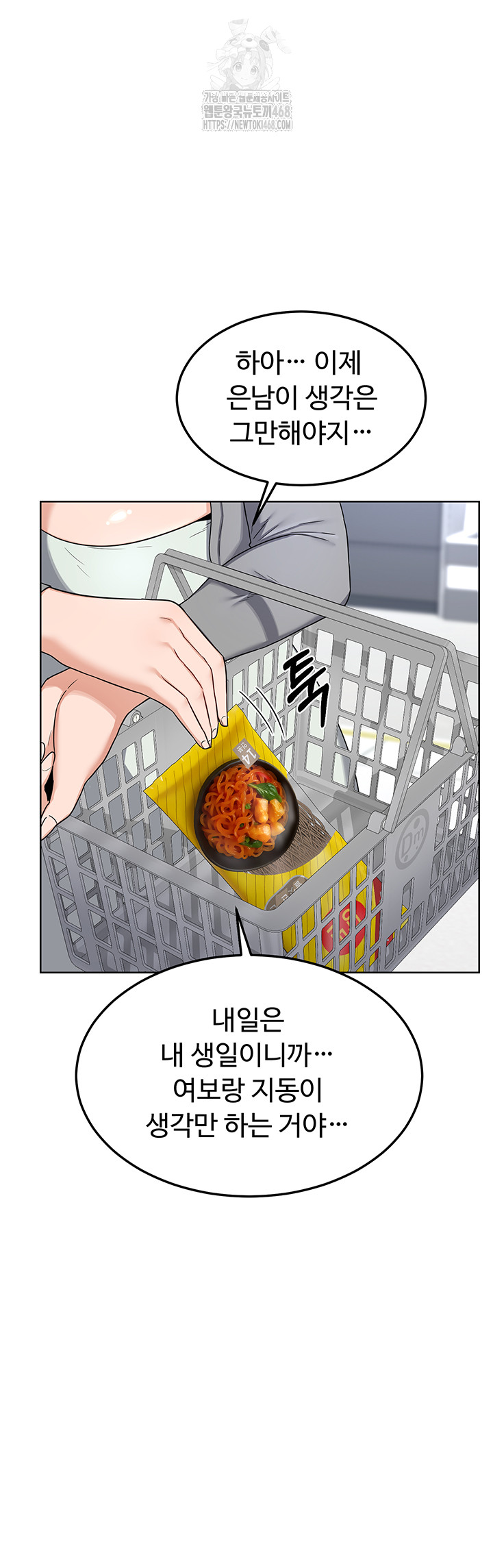 MILF Exchange Plan Raw - Chapter 29 Page 48