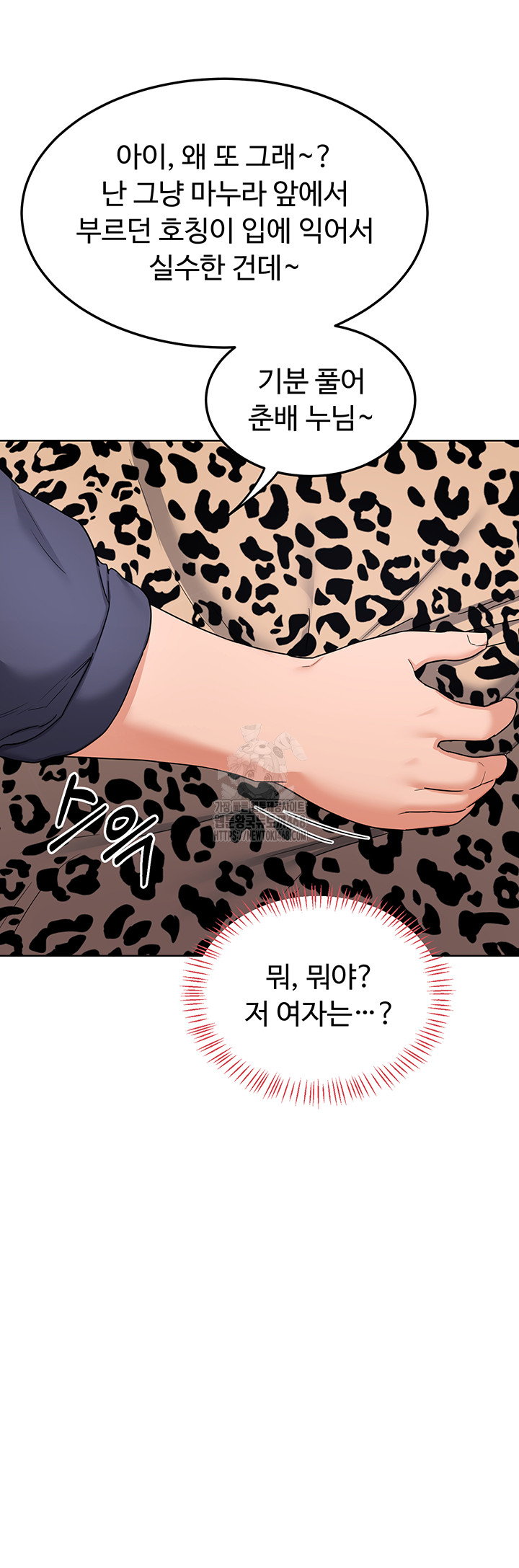 MILF Exchange Plan Raw - Chapter 29 Page 53