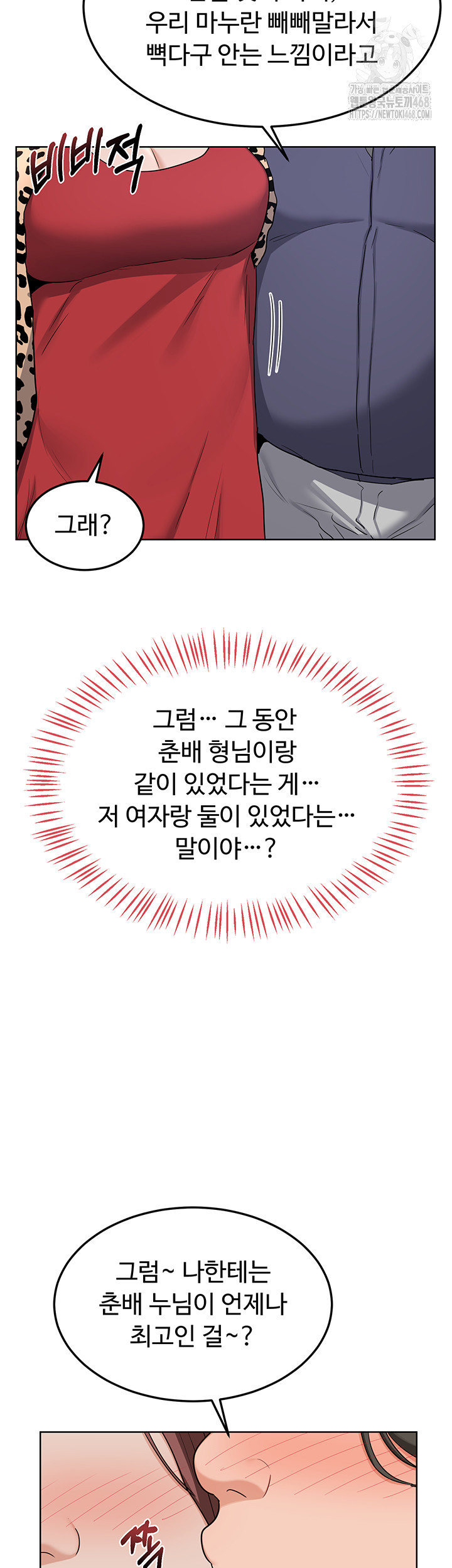 MILF Exchange Plan Raw - Chapter 29 Page 55